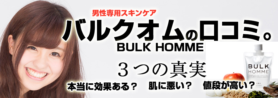 �o���N�I��(BULK HOMME)���ʂ̌��R�~�܂Ƃ߁B�y�R�̐^���z